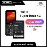 ราคา แบตเตอรี่ TRUE รุ่น SUPER HERO 4G (41108548349)