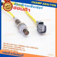 ราคา ออกซิเจน เซนเซอร์ใหม่แท้Honda ตัวบน/หน้า K20/K24 CRV G1,G2 Accord เก่า Civic Dimension/FD 2.0 Odysey 94-07 36531-PNA-A01 (20683314250)