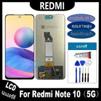 ราคา xiaomi Redmi Note 10 5G หน้าจอแท้ LCD จอแท้ หน้าจอ ใช้ได้กับ ซัมซุง กาแลคซี่ พร้อมทัชสกรีน ฟรีชุดไขควง+กาว RedmiNote10 (25716183536)