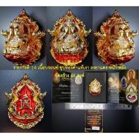 ราคา พระปิดตา​ หลวงปู่โต๊ะ​ เหรียญหล่อพุทธศิลป์​ รุ่นปิดตาปลดหนี้​ หลายรายการ (16496369770)