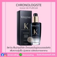 ราคา Kerastase Chronologiste Huile de Parfum เคเรสตาส ออยล์บำรุงเส้นผม 100ml. (21804393324)