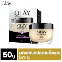 ราคา โอเลย์ โททัลเอฟเฟ็คส์ 7อิน1 แอนตี้เอจจิ้ง ไนท์ครีม 50ก (3417454670)