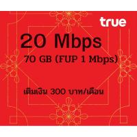 ราคา ซิมทรูแบบเติมเน็ต20 Mbps (13498646650)