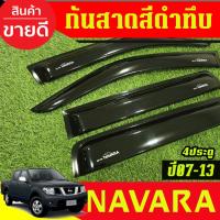 ราคา คิ้วกันสาด กันสาด กันสาดประตู คิ้ว ดำทึ 4ประตู นิสสัน นาวาร่า Nissan Navara 2007 2008 2009 2010 2011 2012 2013 ใส่ร่วมกั (40025363280)