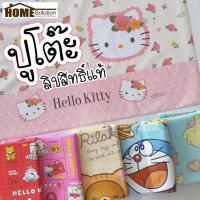 ราคา ปูโต๊ะ HELLO KITTY รวมลาย คิตตี้ ลิขสิทธิ์แท้ หน้ากว้าง1.4เมตร ผ้า พลาสติก ผ้ายาง โดเรมอน ริละคุม (25533840448)