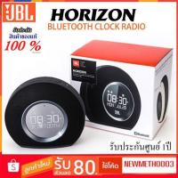 ราคา ลำโพงบลูทูธ JBL Horizon Black ของใหม่ของแท้ 100% รับประกันศูนย์ไทย 1 ปี (3217766927)