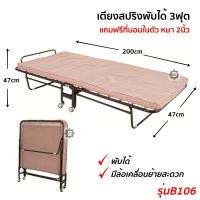 ราคา เตียงเสริมแบบพับได้ รุ่นB106 เตียงเสริม สปริง มีที่นอนในตัว เตียง มีล้อ เตียงพับ (5742658411)