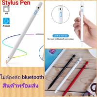 ราคา พร้อมส่ง Stylus Pen ใช้เขียนได้ทั้ง iPad/ iPhone /Tablet /Mobile phone /IOS และ Android (5331872405)
