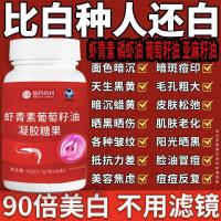 ราคา Astaxanthin Grape Seed Whitening Beauty Antioxidant Brightening Skin Whitening Spots ผู้ใหญ่ผู้หญิง Complexion Difference 6.12 tg (26987510803)