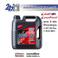 ราคา LIQUI MOLY MOTORBIKE 10W-50 STREET RACE 4L น้ำมันเครื่องมอเตอร์ไซค์ขนาด 4 ลิตร (1206021057)