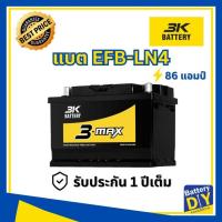 ราคา แบตเตอรี่รถยนต์ (กึ่งแห้ง) 3K 86 แอมป์ รุ่น EFB-LN4 สำหรับ รถเก๋ง (1108412301)