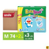 ราคา BabyLove เบบี้เลิฟ เดย์ไนท์ แพ้นท์ กางเกงผ้าอ้อมเด็ก ขนาด M 54 ชิ้น x 3 แพ็ค