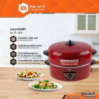 ราคา HANADENKI กระทะไฟฟ้า รุ่น TL-121S |BAI| (5874282585)