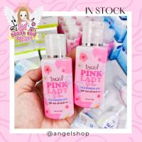 ราคา INGFA PINK LADY อิงฟ้า พิ้งค์ เลดี้ น้ำยาอนามัยล้างจุดซ่อนเร้น 50 ml. (22583929611)