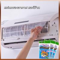 ราคา Tesco แผ่นกรองอากาศ แอร์บ้าน/แผ่นกรองแอร์/แผ่นดักจับฝุ่นควัน/กรองแอร์บ้าน ฟิลเตอร์แอร์/เหมาะสำหรับเครื่องปรับอากาศ (43871189730)