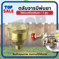 ราคา TOPSALE ถ้วยอัดจาระบี พ่นยา ถ้วยอัดจารบี ตลับจาระบี ถ้วยจารบี สำหรับเครื่องพ่นยารุ่น 767 และอื่นๆ (24739002004)
