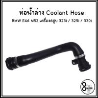 ราคา BMW ท่อยางหม้อน้ำบน ท่อยางหม้อน้ำล่าง BMW E46 M52 เครื่อง6สูบ 323i / 325i / 330i '98-07 บีเอ็มดับบลิว แบรนด์ TOPRAN (20626397564)