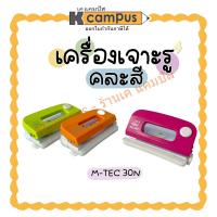 ราคา M-TEC เครื่องเจาะกระดาษสำหรับเข้าแฟ้ม เจาะรู ที่เจาะกระดาษ เครื่องใช้สำนักงาน No.30N (19221408164)
