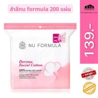 ราคา Nu Formula Derma Facial Cotton 200 pcs. สำลีแผ่น เช็ดหน้า นู ฟอร์มูล่า เนื้อนุ่ม ไม่บาดผิว ไม่เป็นขุย ถนอมผิวหน้า (16396705385)
