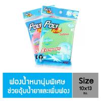 ราคา Poly-Brite โพลี-ไบรท์ ฟองน้ำหุ้มตาข่าย (คละสี) รุ่นสปอนจ์อัลตร้า ฟองน้ำล้างจาน (1930791431)