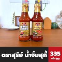 ราคา 2สูตร ตราสุรีย์ น้ำจิ้มสุกี้ 335 กรัม Suree Sukiyaki sauce dipping สุรีย์ กวางตุ้ง และ จัดจ้าน (20529607644)