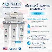 ราคา เครื่องกรองน้ำ UF Membrane 5 ขั้นตอน AQUATEK SILVER USA เครื่องกรองน้ำดื่ม กระบอกใส แอมเวย์ อีสปริง OMNIPURE (22774835707)