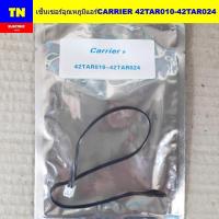 ราคา เซ็นเซอร์อุณหภูมิแอร์แคเรียร์ CARRIER 42TAR010-42TAR024 อะไหล่แอร์บ้าน (42520383236)