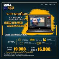 ราคา Dell Latitude 7490 i7-8650U Ram 16 GB Nvme 512 Gb Display 14" ips Full HD (1920x1080) (21652024019)