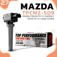 ราคา คอยล์จุดระเบิด MAZDA 3 SKYACTIV 1.5 / MAZDA 2 SKYACTIV 1.3 ตรงรุ่น - TPCMZ-509 - TOP PERFORMANCE JAPAN - คอยล์หัวเทียน (21306643871)