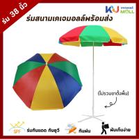 ราคา ร่มสนาม ร่มแม่ค้า 38 นิ้ว ขาตั้งร่มสนาม ราคาประหยัด กันแดด กัน UV กันฝน พับเก็บสะดวกมาก ร่มตกกุ้ง ร่มตกปลา ร่มสนาม (24287666340)