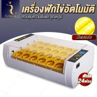 ราคา เครื่องฟักไข่อัตโนมัติ ตู้อบไขแบบ24ฟอง ตู้อบฟักไข่อัตโนมัติ เครื่องฟักไข่ไก่ เครื่องฟักไข่มีไฟ (2003370253)