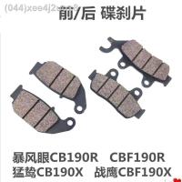 ราคา Mammoth Wuyang Honda Storm Eye CB190R Warhawk Phantom CBF190 ผ้าเบรคหลัง ผ้าเบรคหน้า ผ้าเบรค (21760101749)