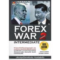 ราคา นายอินทร์ หนังสือ FOREX WAR EPISODE 2: INTERMEDIATE (18403486440)