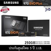 ราคา SSD​ SAMSUNG 970 EVO Plus​ 250GB M.2 NVMe ของใหม่มือ 1 #970EVO Plus​ (6613237552)