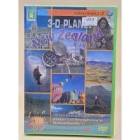 ราคา สารคดี 3D Planet New Zealand : DVD แผ่นแท้ลิขสิทธิ์ มือ 1 มีเสียงไทย + บรรยายไทย 13236 (43971524107)