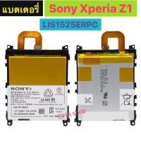 ราคา แบต แท้ Sony Xperia Z1 LIS1525ERPC 3000mAh (7418204914)