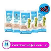 ราคา ( แพ็คx5ถุง ) มิตรผล น้ำตาลทรายขาวบริสุทธิ์ 100% ขนาด 1 กิโลกรัม (แพ็ค x5ถุง)พร้อมส่ง (42121424414)