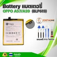 ราคา แบตเตอรี่ แบตเตอรี่โทรศัพท์ มือถือ Oppo A57/A39 แถมชุดไขควง+กาว (24450976990)