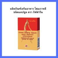 ราคา ยาโสมเกาหลี ชนิดแคปซูล ผลิตภัณฑ์เสริมอาหาร โสมเกาหลี ชนิดแคปซูล ตรา กิฟฟารีน ส่วนประกอบสำคัญใน 1 แคปซูล : ผงรากโสม 500 (25764645570)