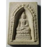 ราคา Antig 430/092 พระสมเด็จพระไพรีพินาศเนื้อผง วัดบวรนิเวศวิหาร สร้างปี 2534 (28528588134)