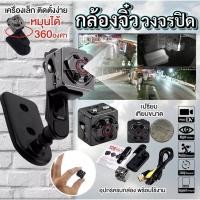 ราคา กล้องวงจรปิดใช้ในบ้านSQ8Camera กล้องถ่ายวิดีโอ กล้องติดหมวก กล้องติดรถมอเตอไซ กล้องถ่ายยูทูป Car DV VCR Car Driving Reco (22301360860)