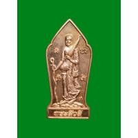 ราคา พระสีวลี หลวงปู่ศรี วัดประชาคมวนาราม พร้อมกล่องเดิม (54501717326)