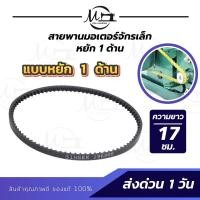 ราคา สายพานจักรโพ้งเล็ก สายพานมอเตอร์ จักรถีบ สายหนัง จักรหัวดำรุ่นเก่า ซิงเกอร์ singer (8817022730)