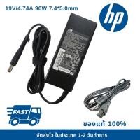 ราคา HP Adapter ของแท้ 19V/4.74A 90W หัวขนาด 7.4*5.0mm สายชาร์จ อะแดปเตอร์ (HP003) (26105285809)