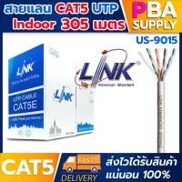 ราคา สายLAN CAT5E Indoor 305M UTP ENHANCED CABLE (350MHz)/CMR Inter link รุ่น US-9015LSZH (6460926643)