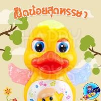 ราคา เป็ดเต้น เป็ดเต้นขาแดนซ์ เป็ดเต้นได้ใส่ถ่าน เป็ดขาแดนซ์ เป็ดใส่ถ่าน มีเสียง มีไฟ Music dancing duck (13797626202)