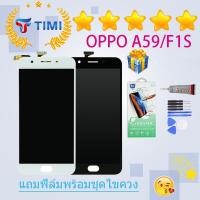 ราคา ชุดหน้าจอ Oppo F1s/A59 งานมีประกัน แถมฟิล์มพร้อมชุดไขควง (19217842514)