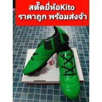 ราคา สตั๊ดยี่ห้อKITO ของแท้ ขายถูก ไซค์36-45ค่ะ สีเขียวสด พร้อมส่งค่ะ (7474301647)