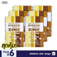 ราคา มายบาซิน ซิงค์ เม็ดอม รสขิง MyBacin ZINC Ginger (แพ็ค 6ซองx20เม็ด) (1560475630)