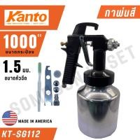 ราคา KANTO กาพ่นสี 1000 ซีซี KT-SG112 (28405031361)